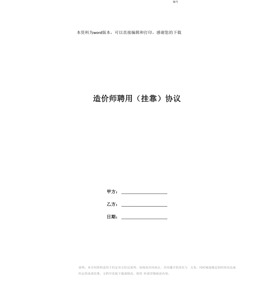造价师聘用协议_第1页