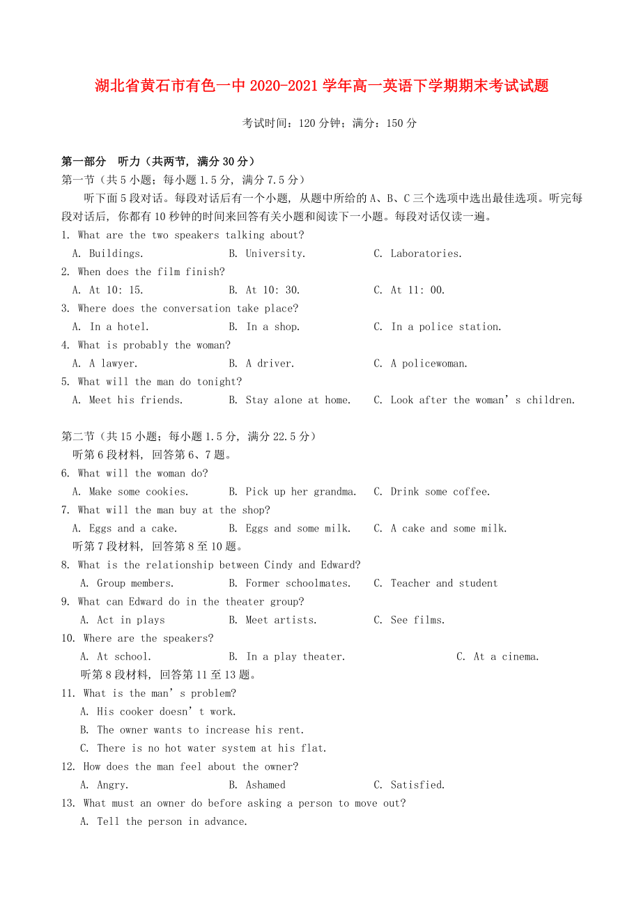 湖北省黄石市有色一中2020-2021学年高一英语下学期期末考试试题_第1页