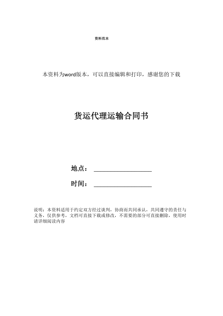 货运代理运输合同书_第1页
