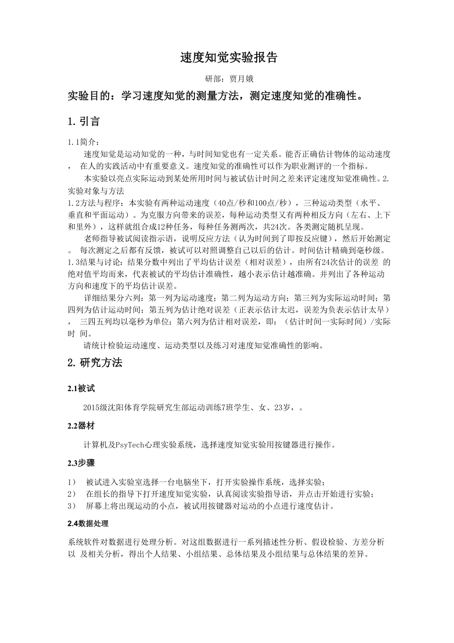 速度知觉实验报告-_第1页