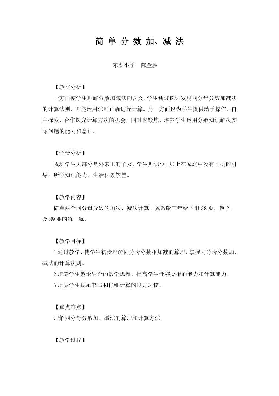 简 单 分 数 加、减 法_第1页