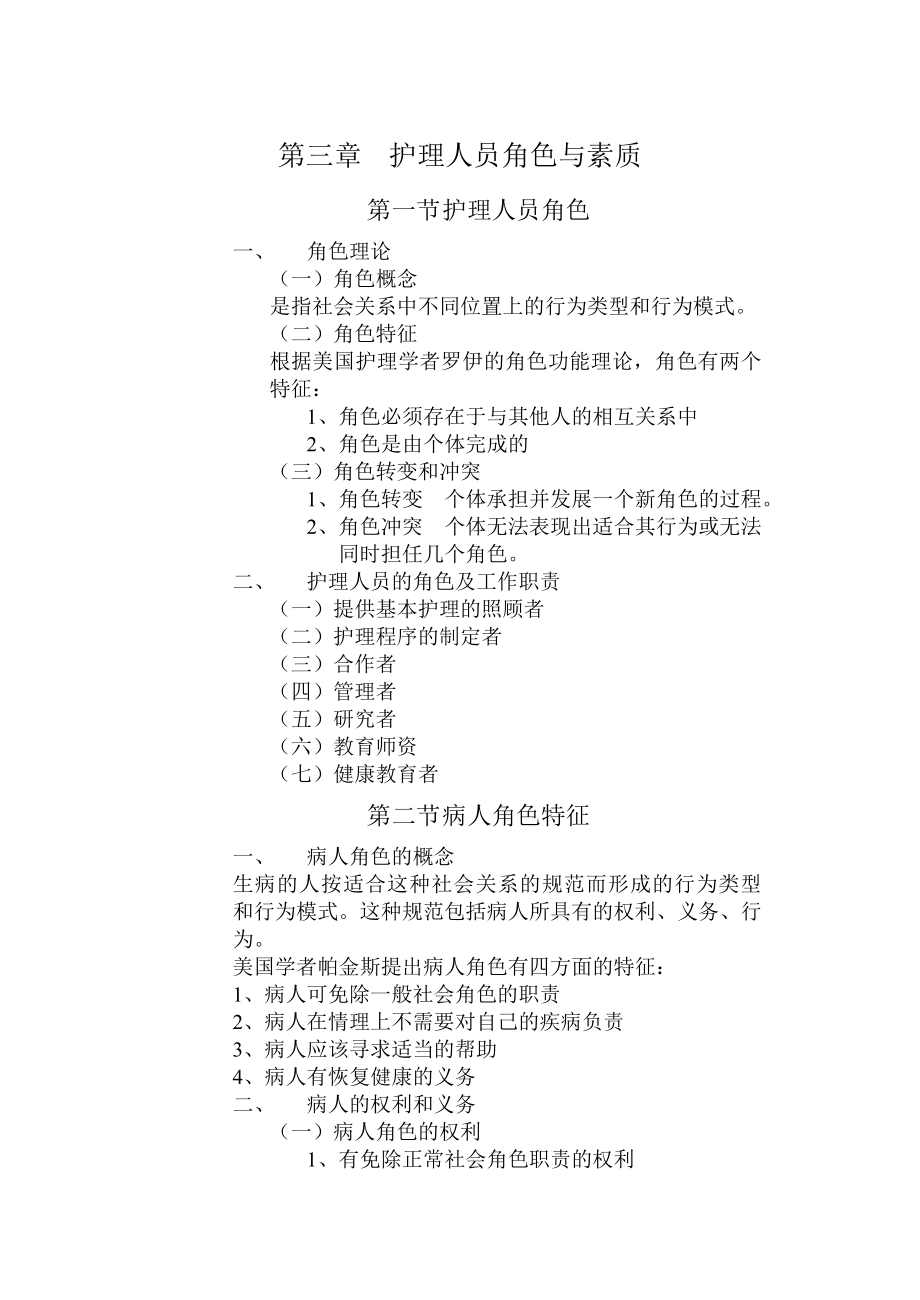 护理人员角色与素质_第1页