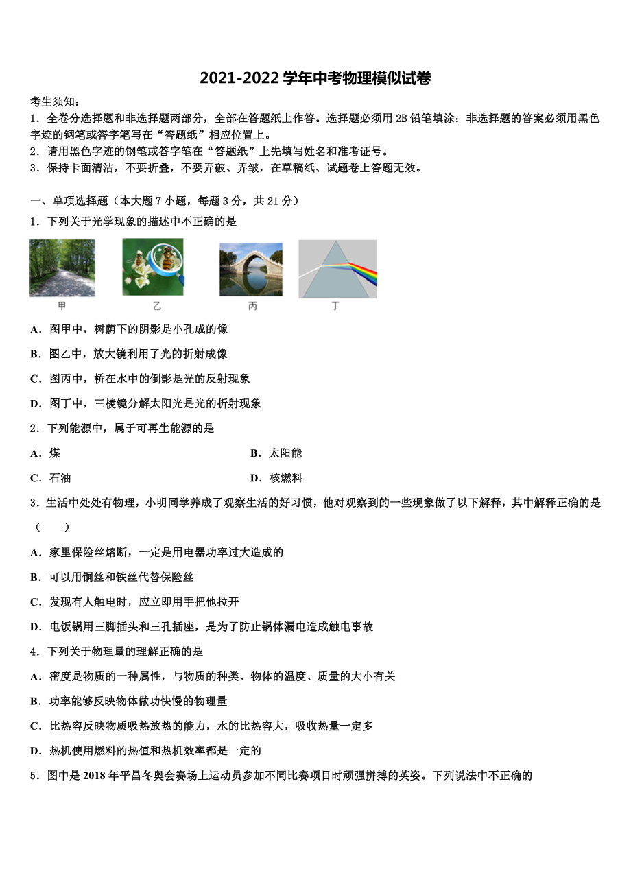 2022年天津市武清区名校中考物理考试模拟冲刺卷含解析_第1页