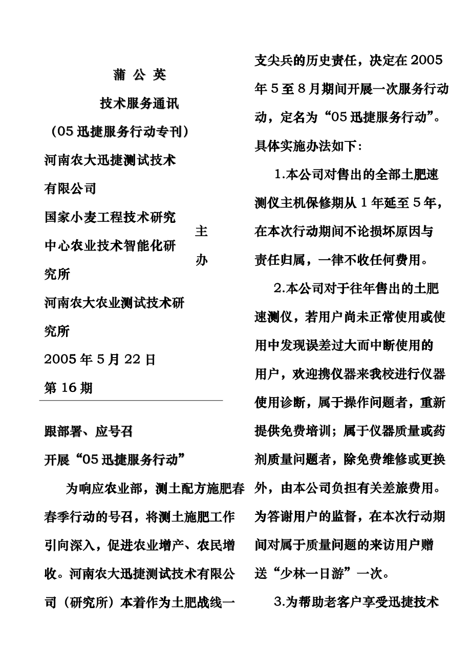 技术服务通讯_第1页