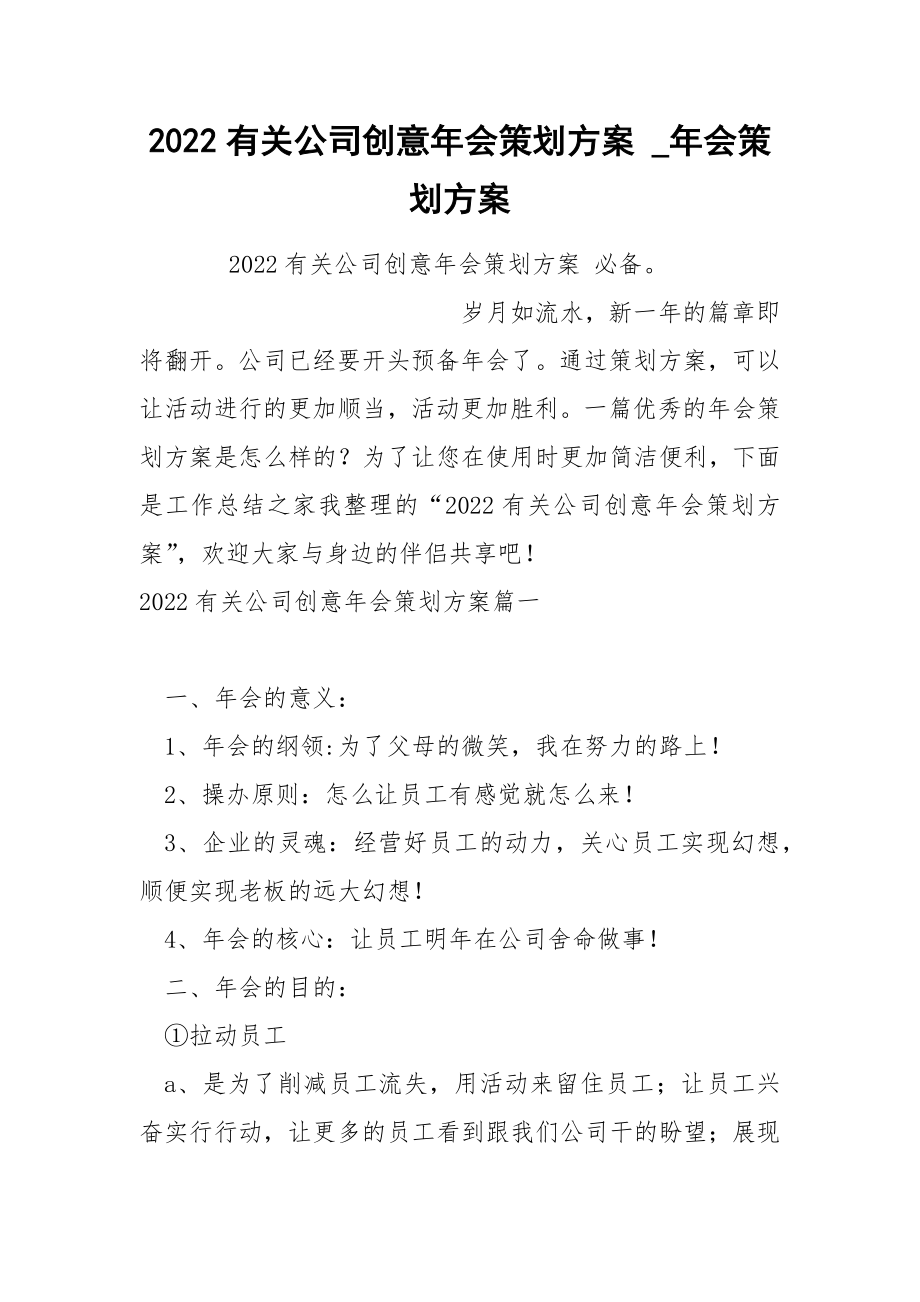 2022关公司创意年会策划方案_第1页
