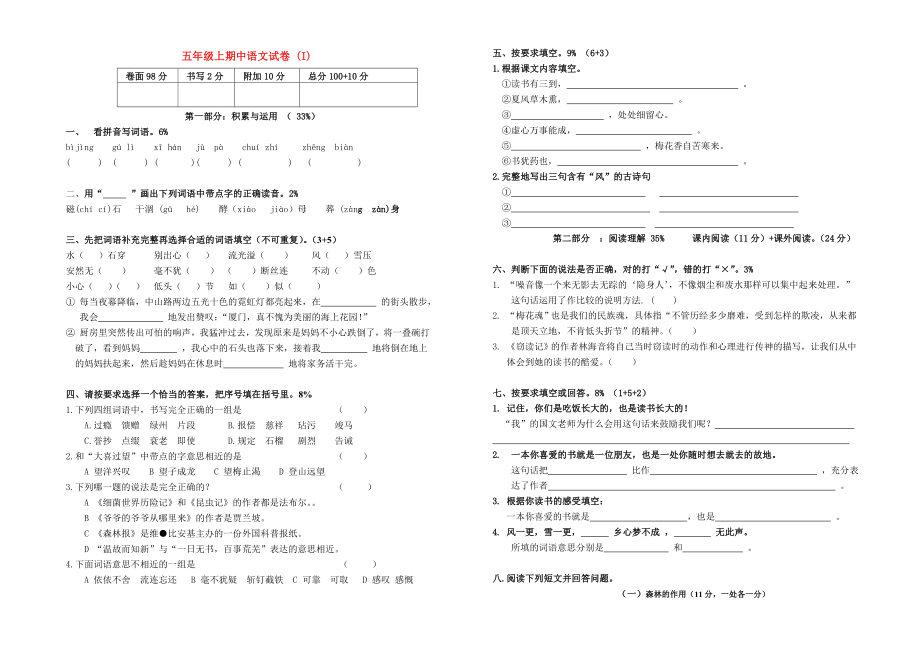 五年级上期中语文试卷 (I)_第1页