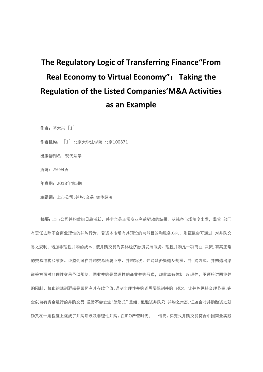 金融“脱实向虚”_第1页