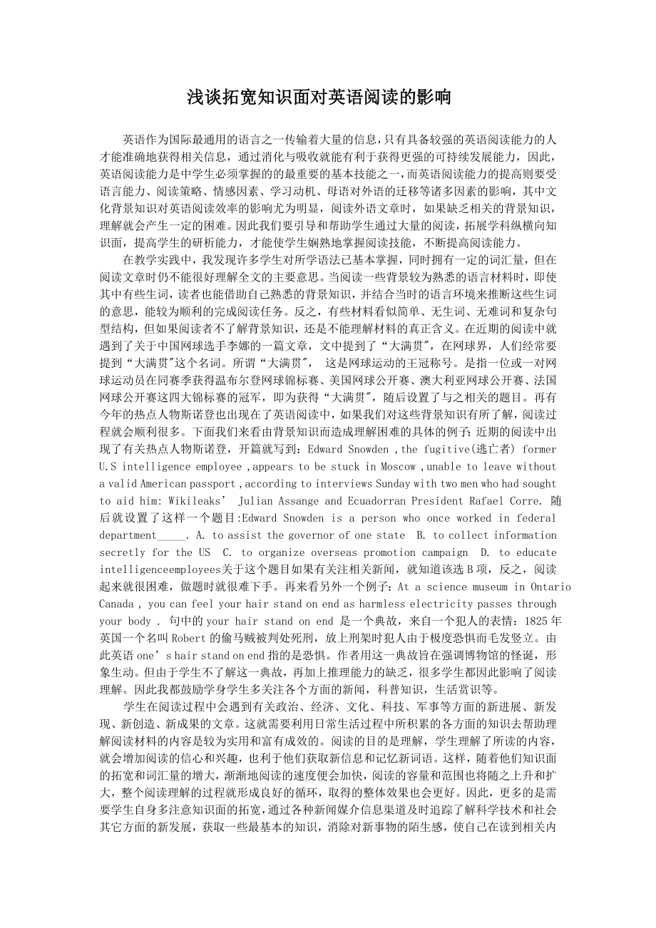 浅谈拓宽知识面与英语阅读理1_第1页