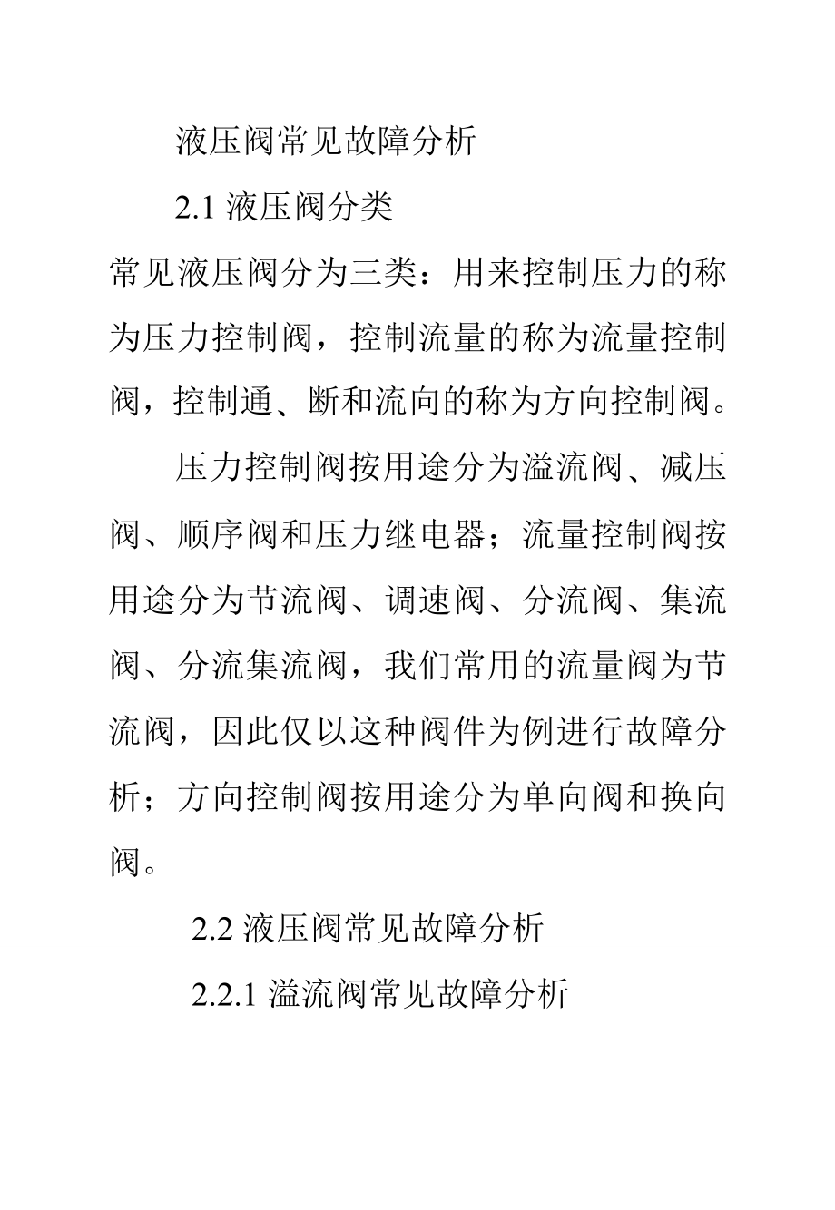 液压阀常见故障分析_第1页