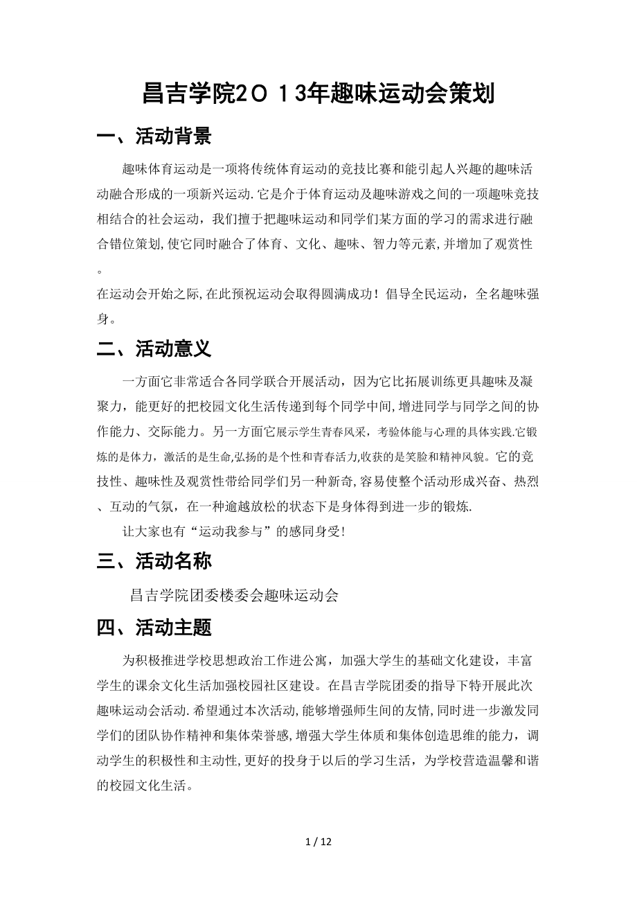 中文系趣味运动会_第1页