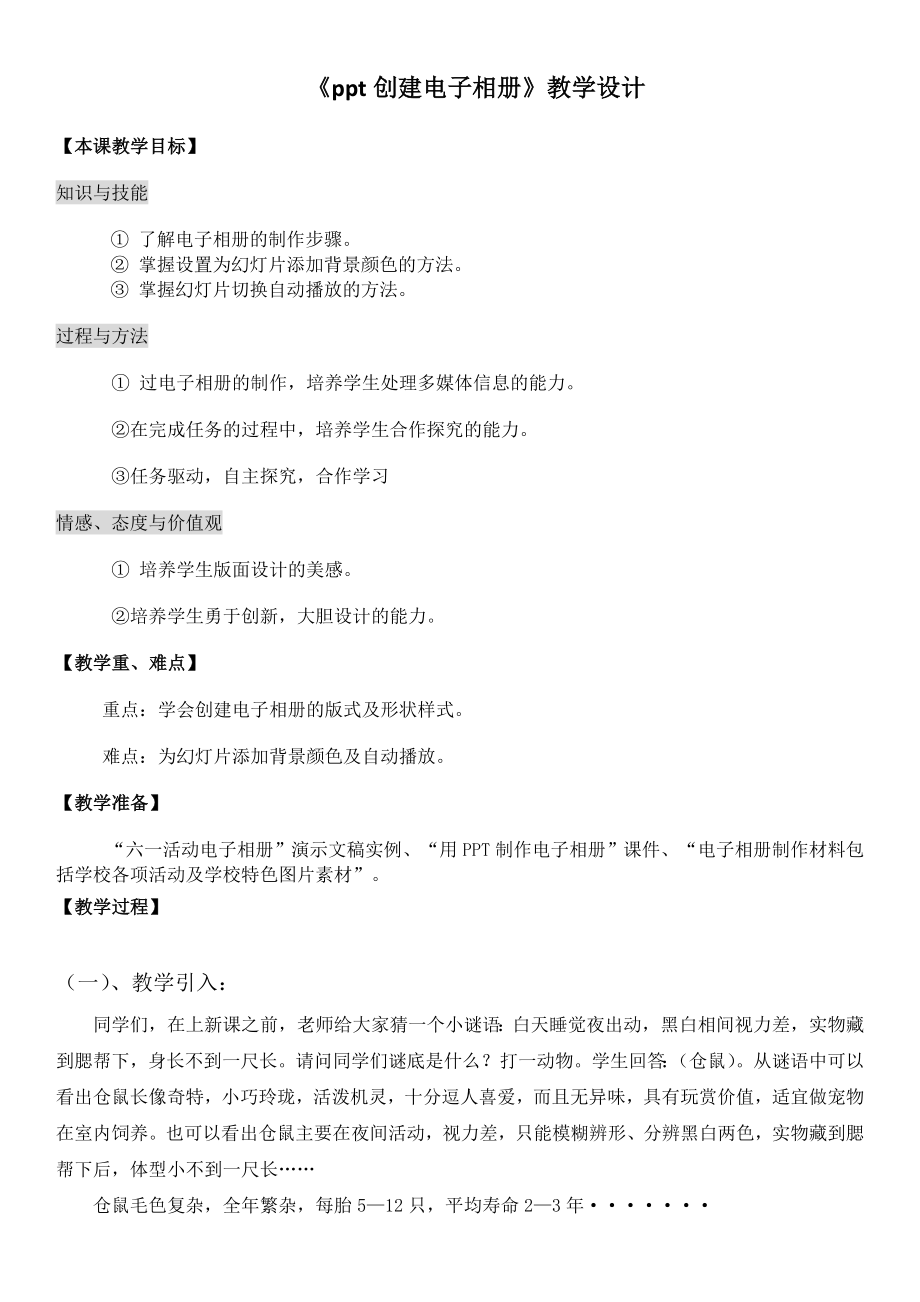 《ppt创建电子相册》教学设计_第1页