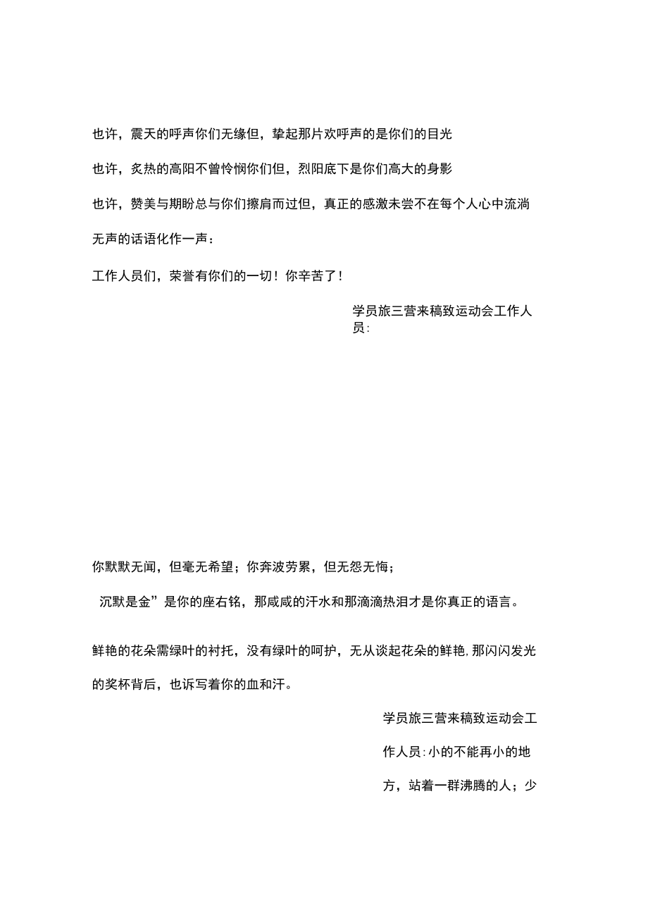 运动会工作人员_第1页