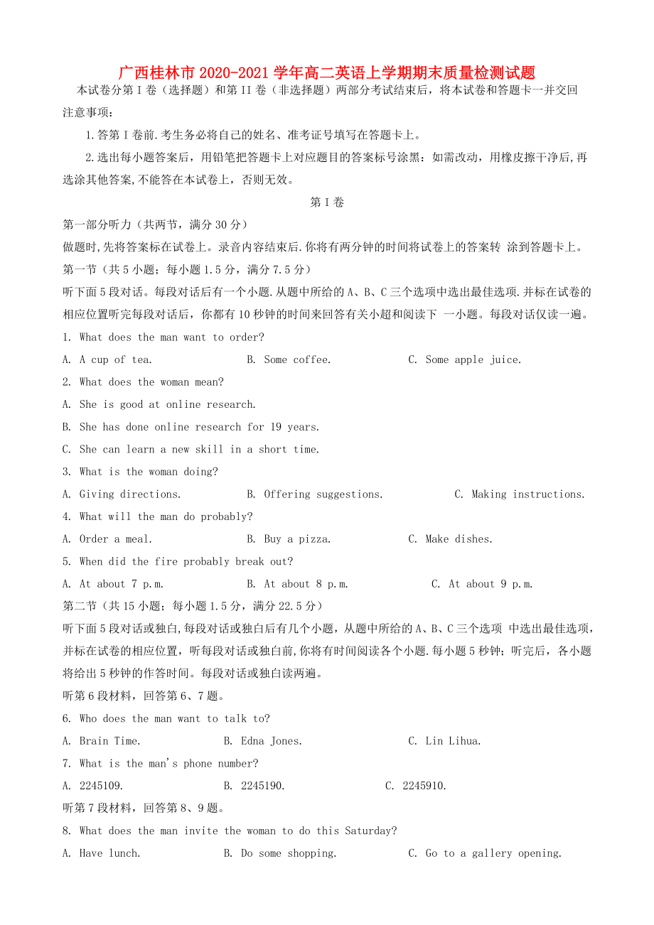 广西桂林市2020-2021学年高二英语上学期期末质量检测试题_第1页