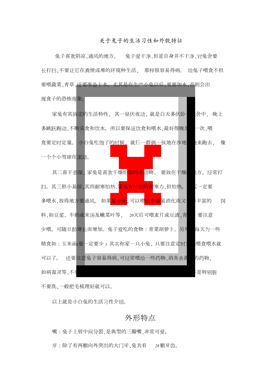 兔子的外形特点和兔子的生活习性[共4页]_第1页
