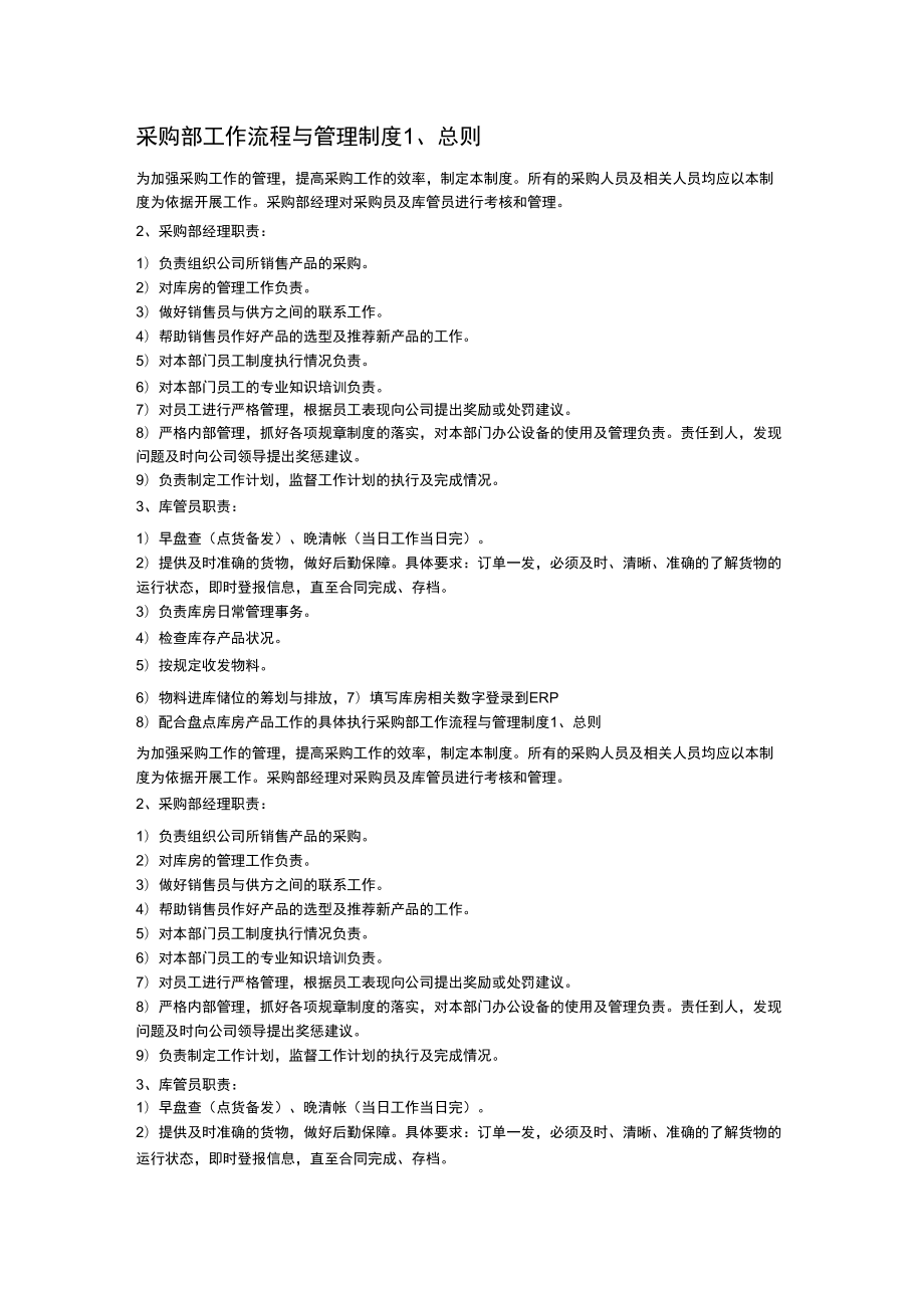 采购部流程及管理_第1页