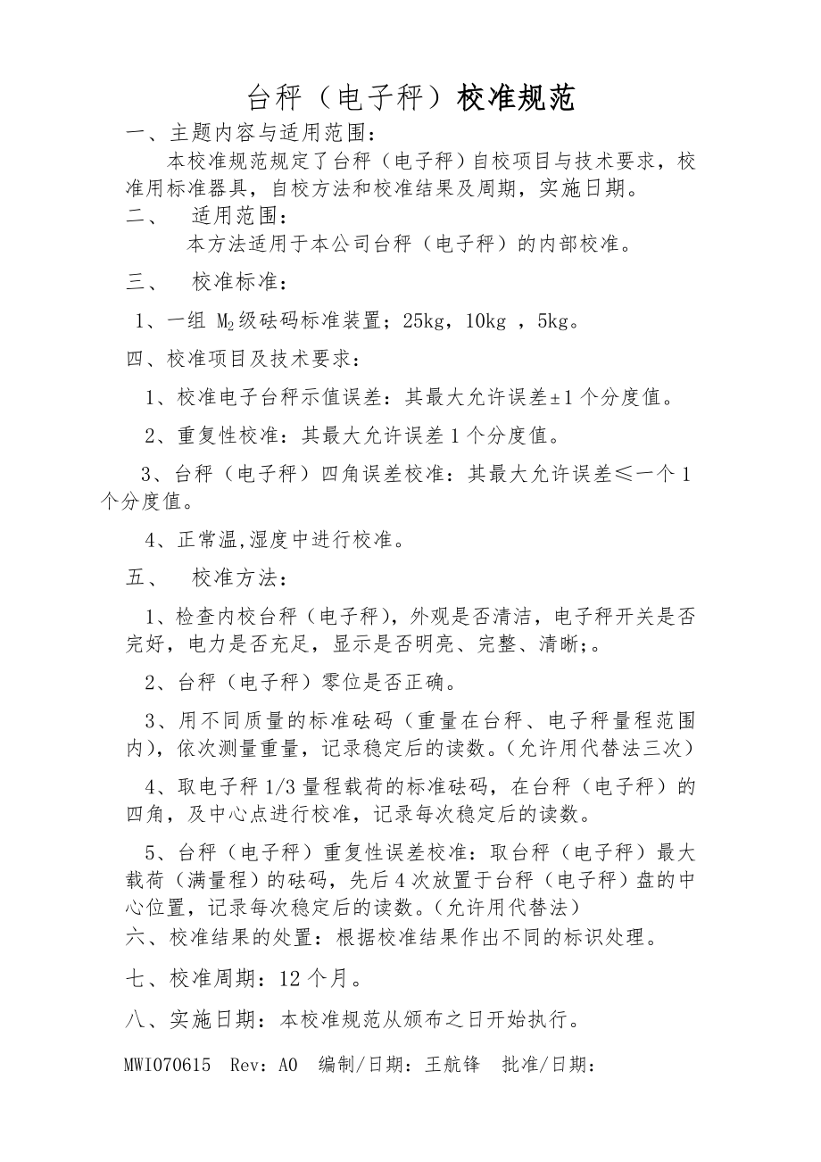 电子台秤校准规范_第1页