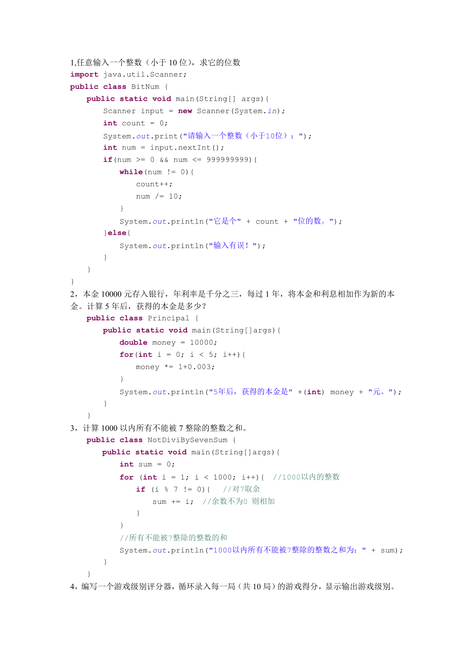循环练习题及答案_第1页