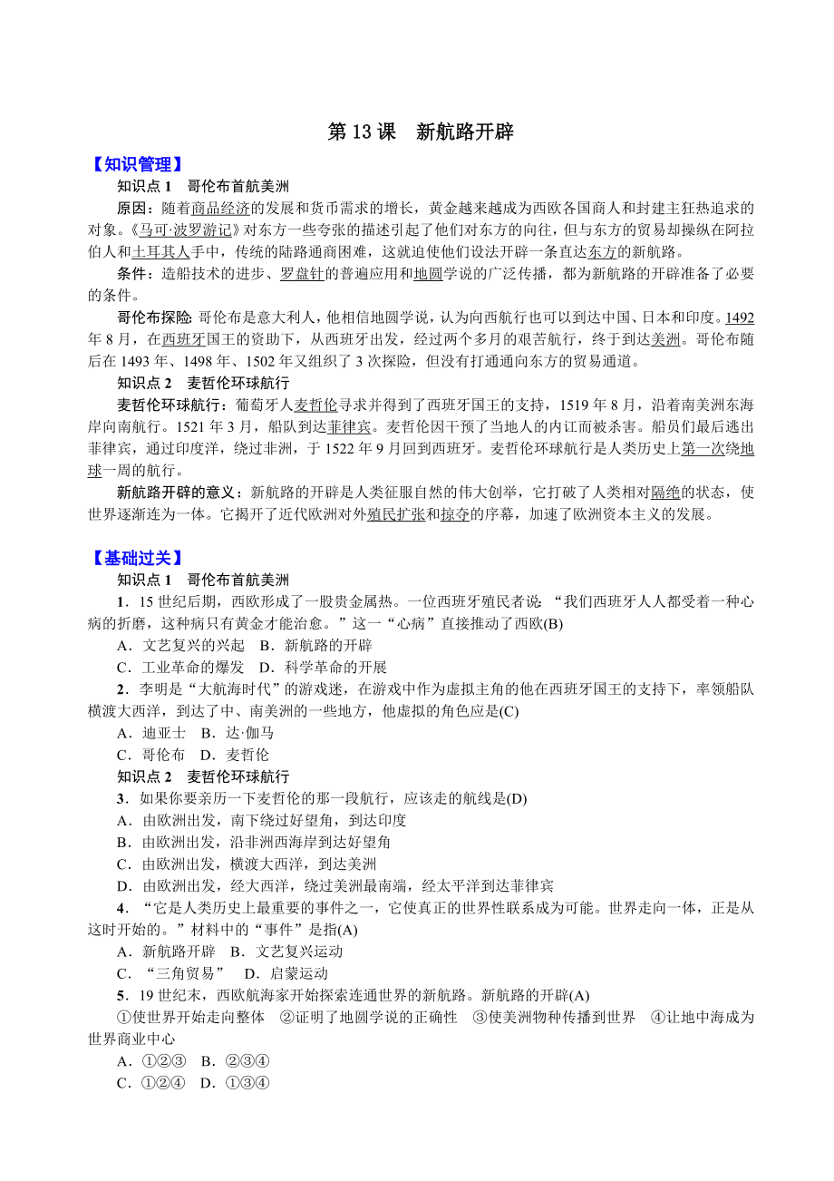 第13课 新路开辟_第1页