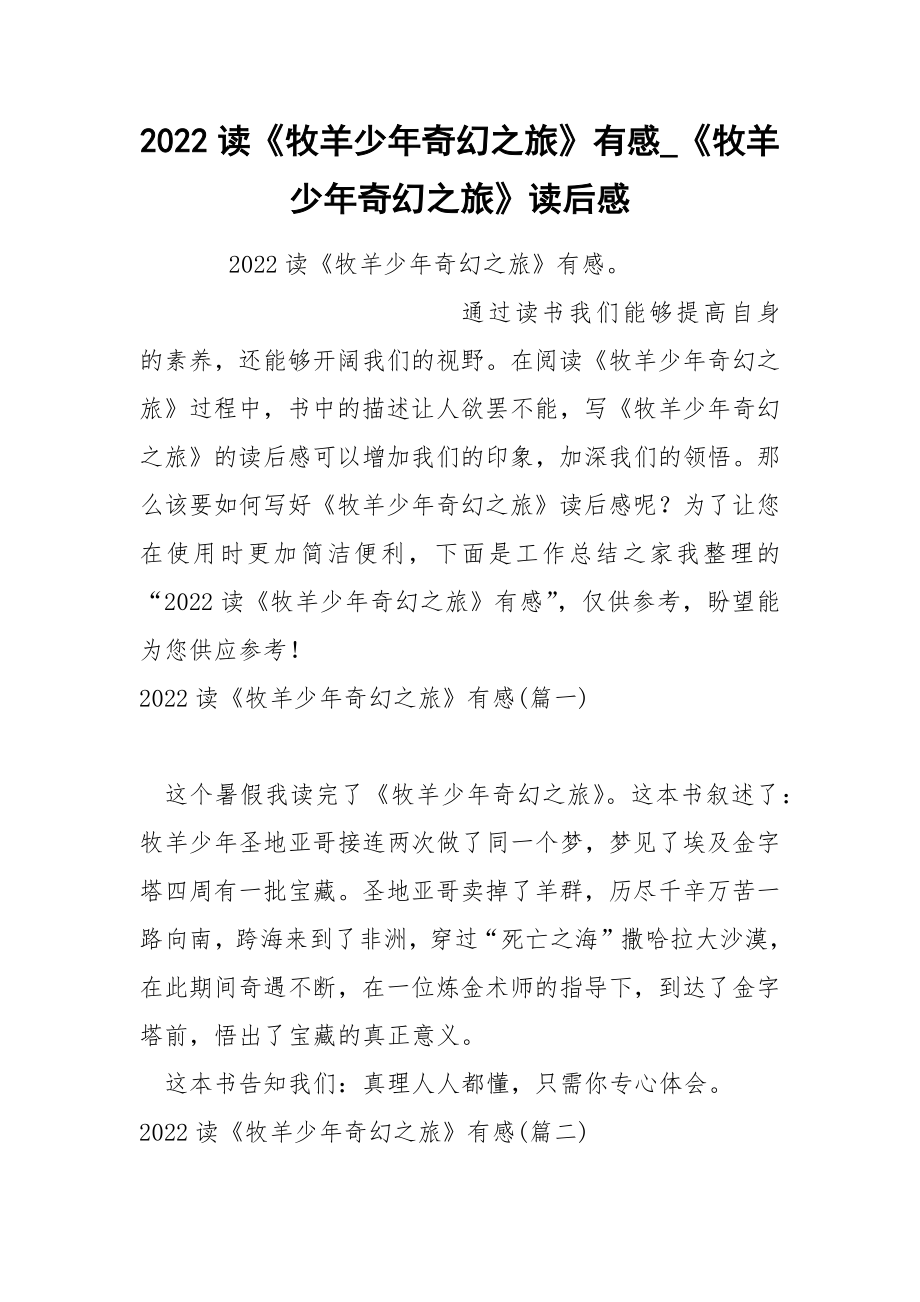 2022《牧羊少年奇幻之旅》感_第1页