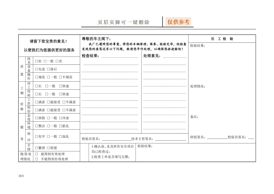 汽车维修企业客户满意度调查表投诉登记表【图表相关】_第1页
