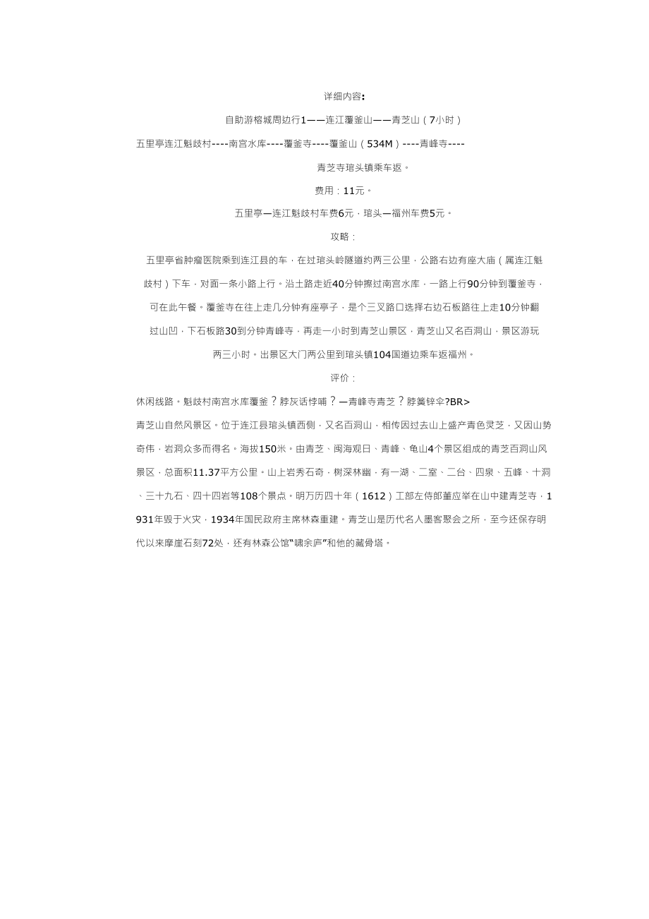 福州周边游汇总_第1页