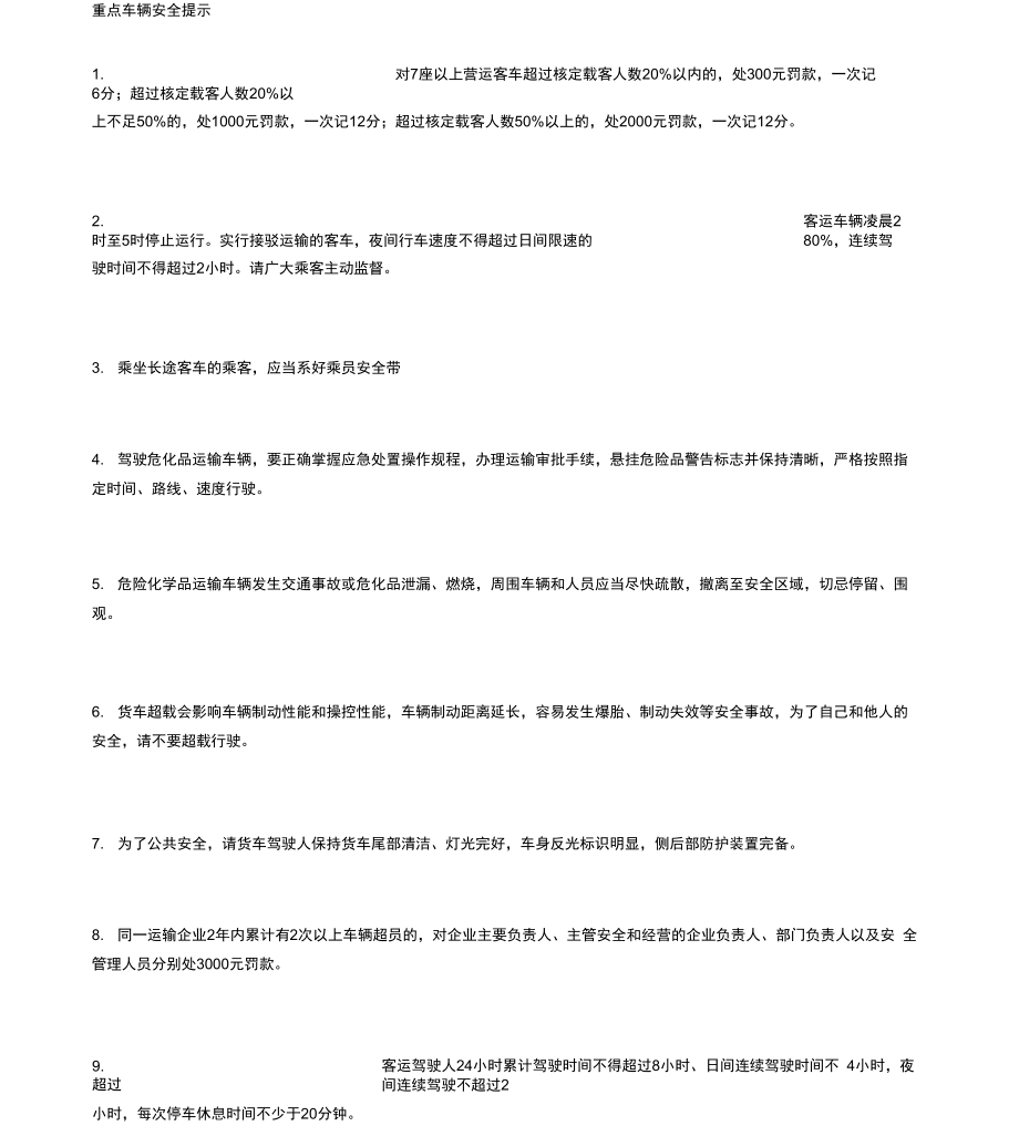 重点车辆安全提示_第1页
