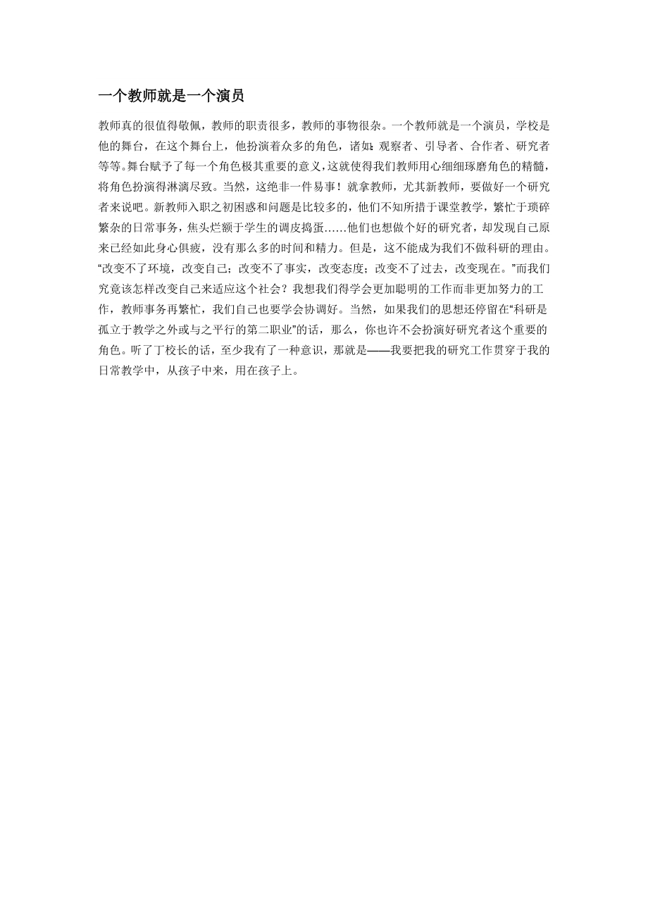 一个教师就是一个演员11111_第1页