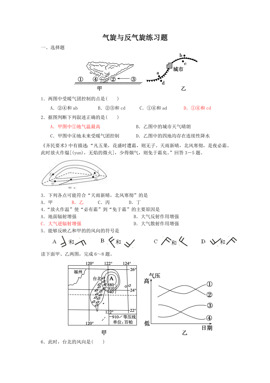 气旋与反气旋练习题_第1页