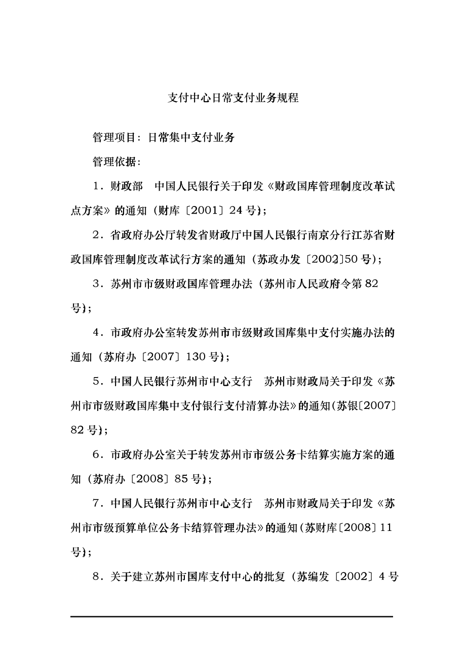 支付中心日常支付业务规程_第1页