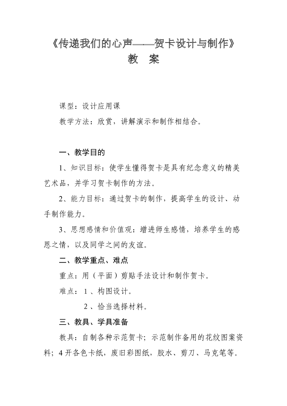 美术教案贺卡制作(修改)(3)_第1页