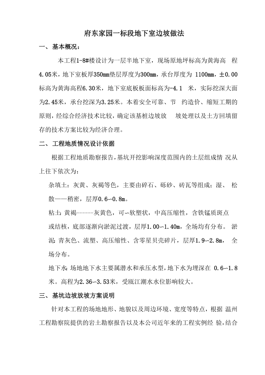 边坡做法方案_第1页