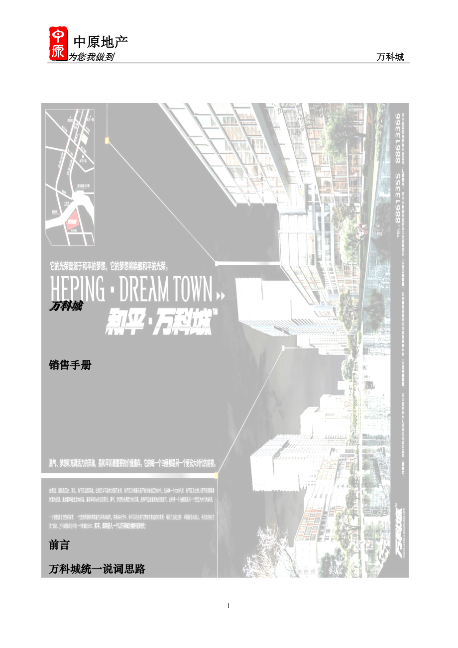 某地产城销售手册(820)部分修改_第1页