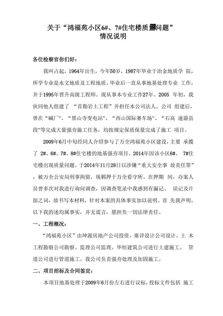 质量问题的情况说明_第1页