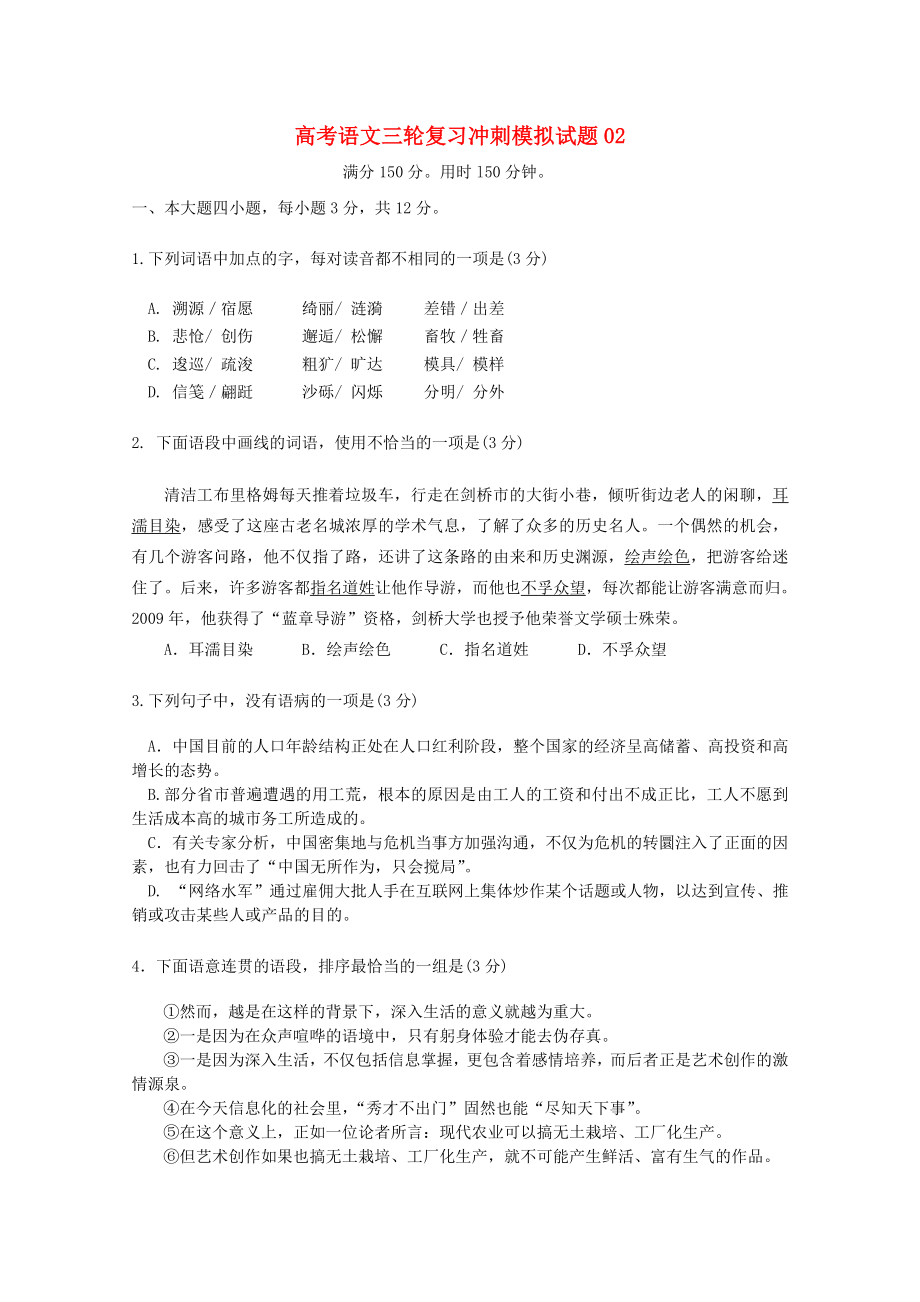 广东省江门市普通高中2018届高考语文三轮复习冲刺模拟试题(2)_第1页