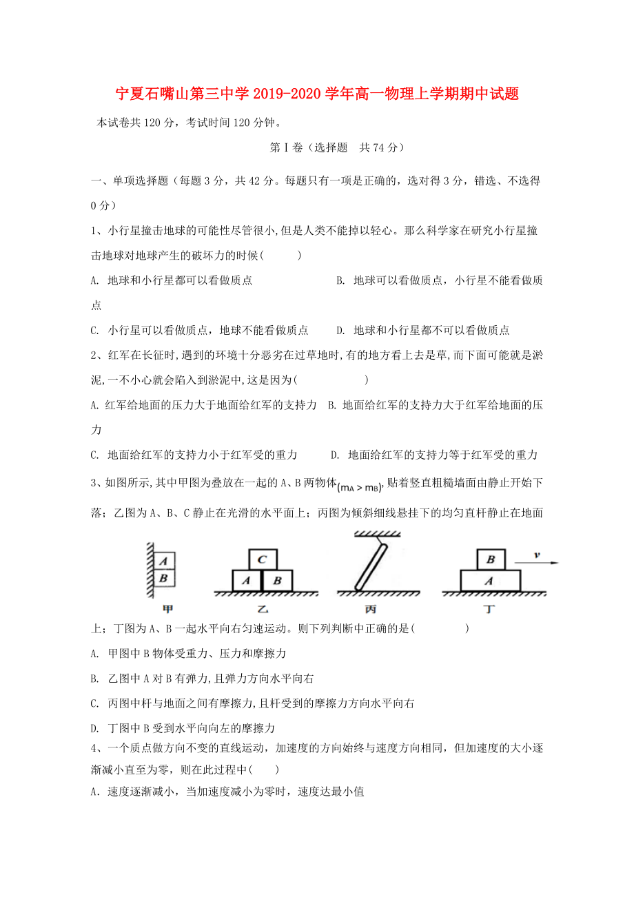 宁夏石嘴山第三中学2019-2020学年高一物理上学期期中试题_第1页