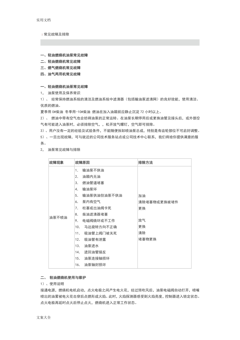 燃烧机常见故障及排除_第1页