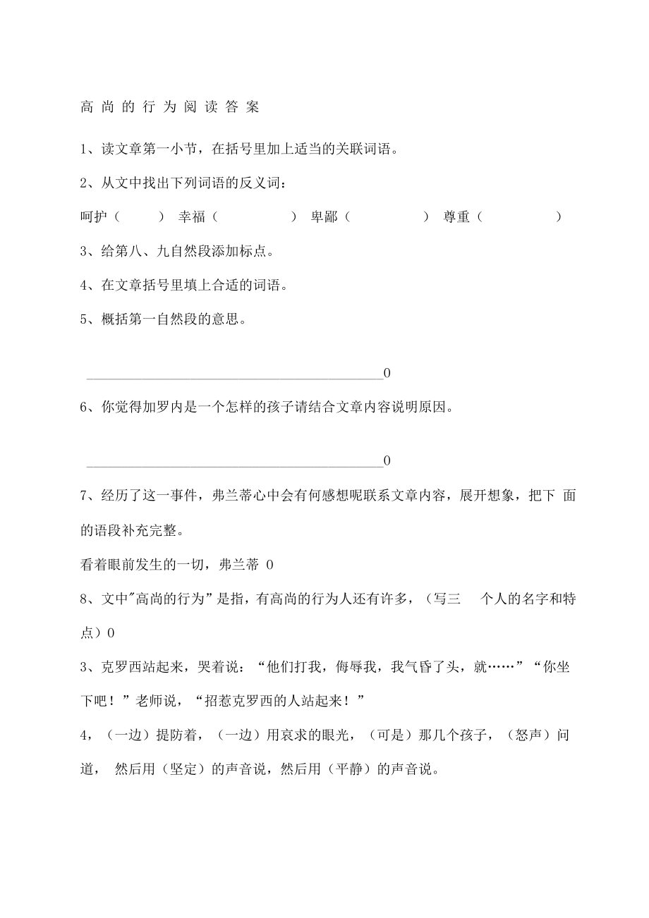 高尚的行为阅读答案_第1页