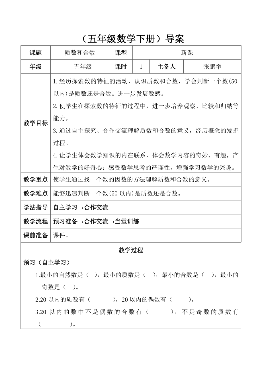 （五年级数学下册）导案[4]_第1页