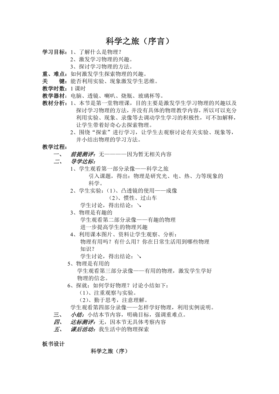 科学之旅（序言）_第1页
