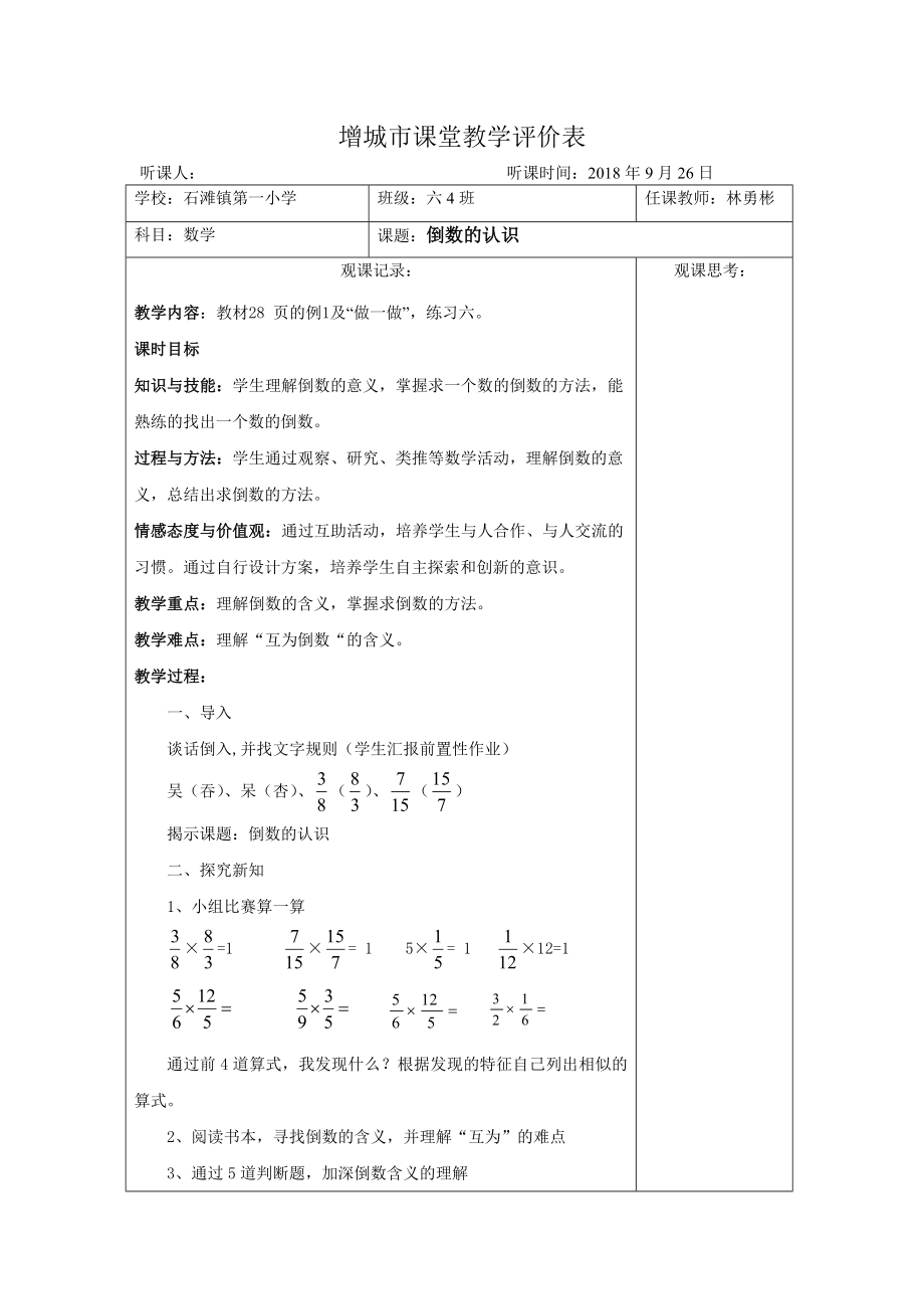 增城市课堂教学评价表_第1页