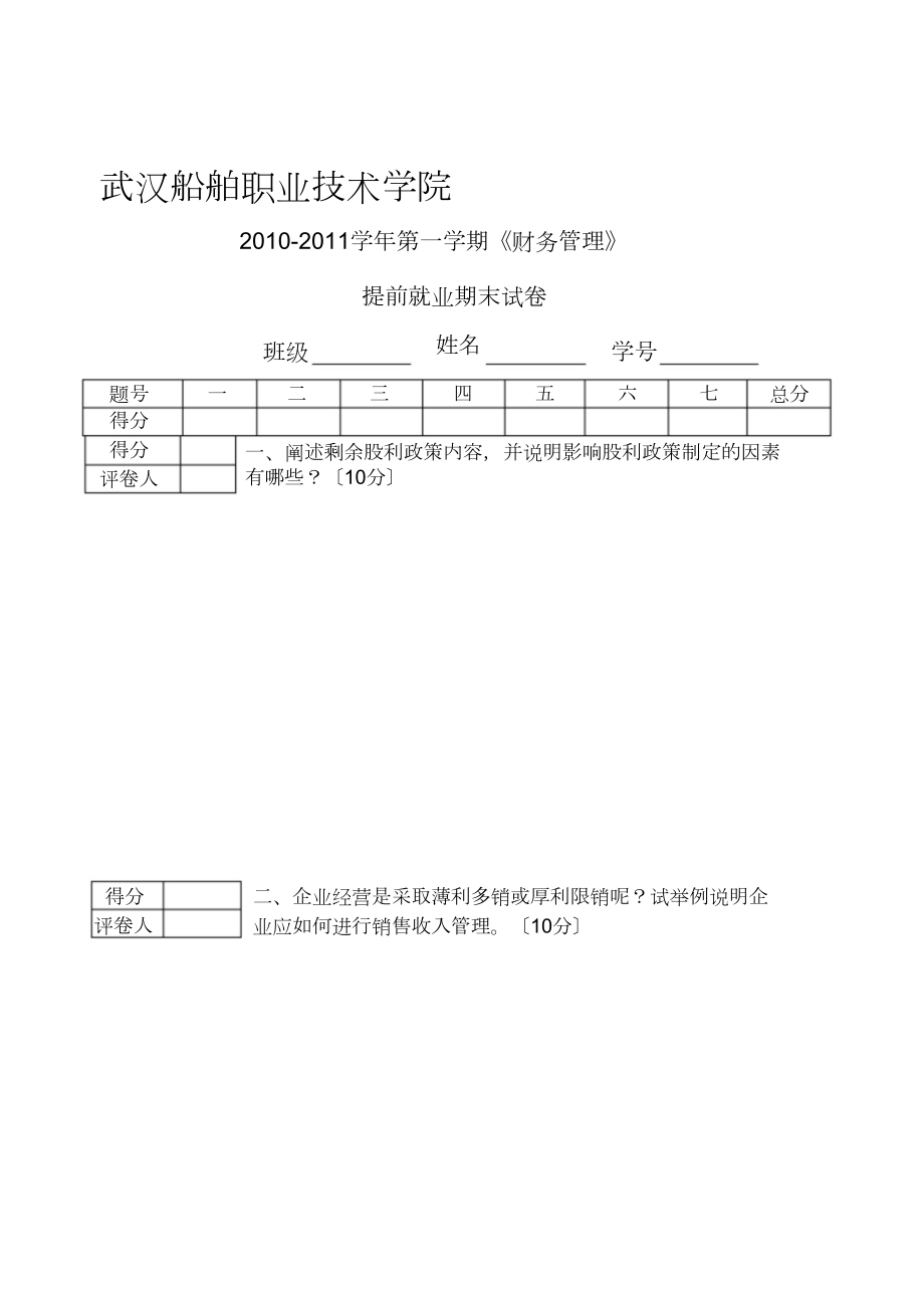 财务管理酒店_第1页