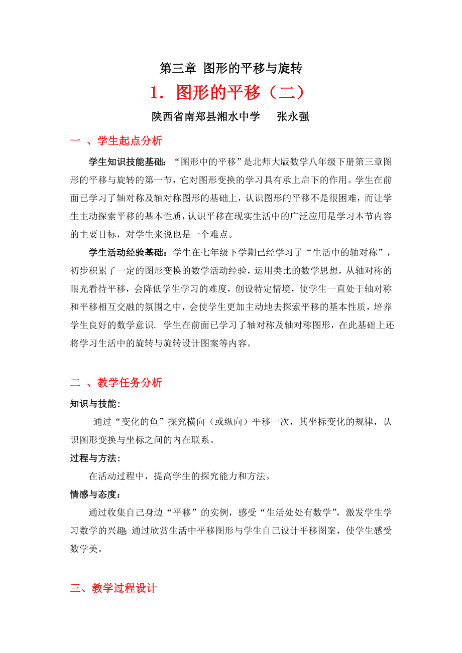 第三章 图形的平移与旋转[146]_第1页
