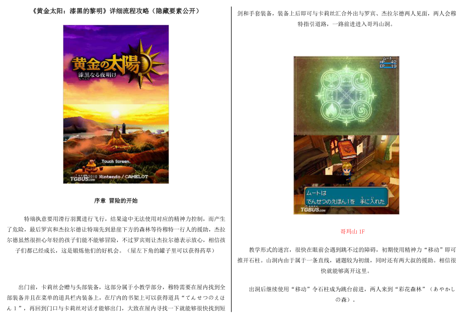 黄金太阳3漆黑的黎明完整攻略_第1页