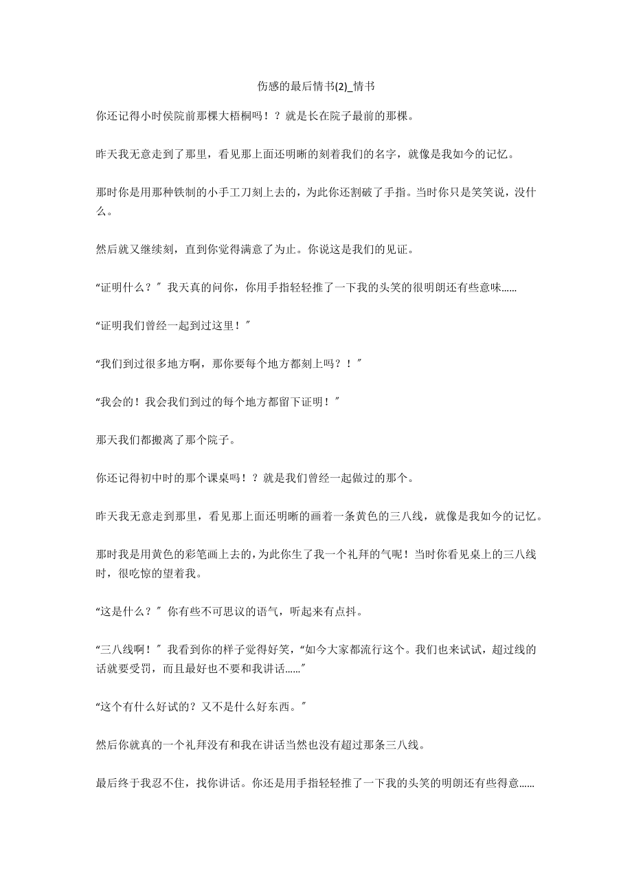 伤感的最后情书2_第1页