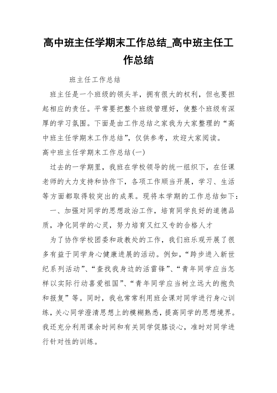 高中班主任学期末工作总结_第1页