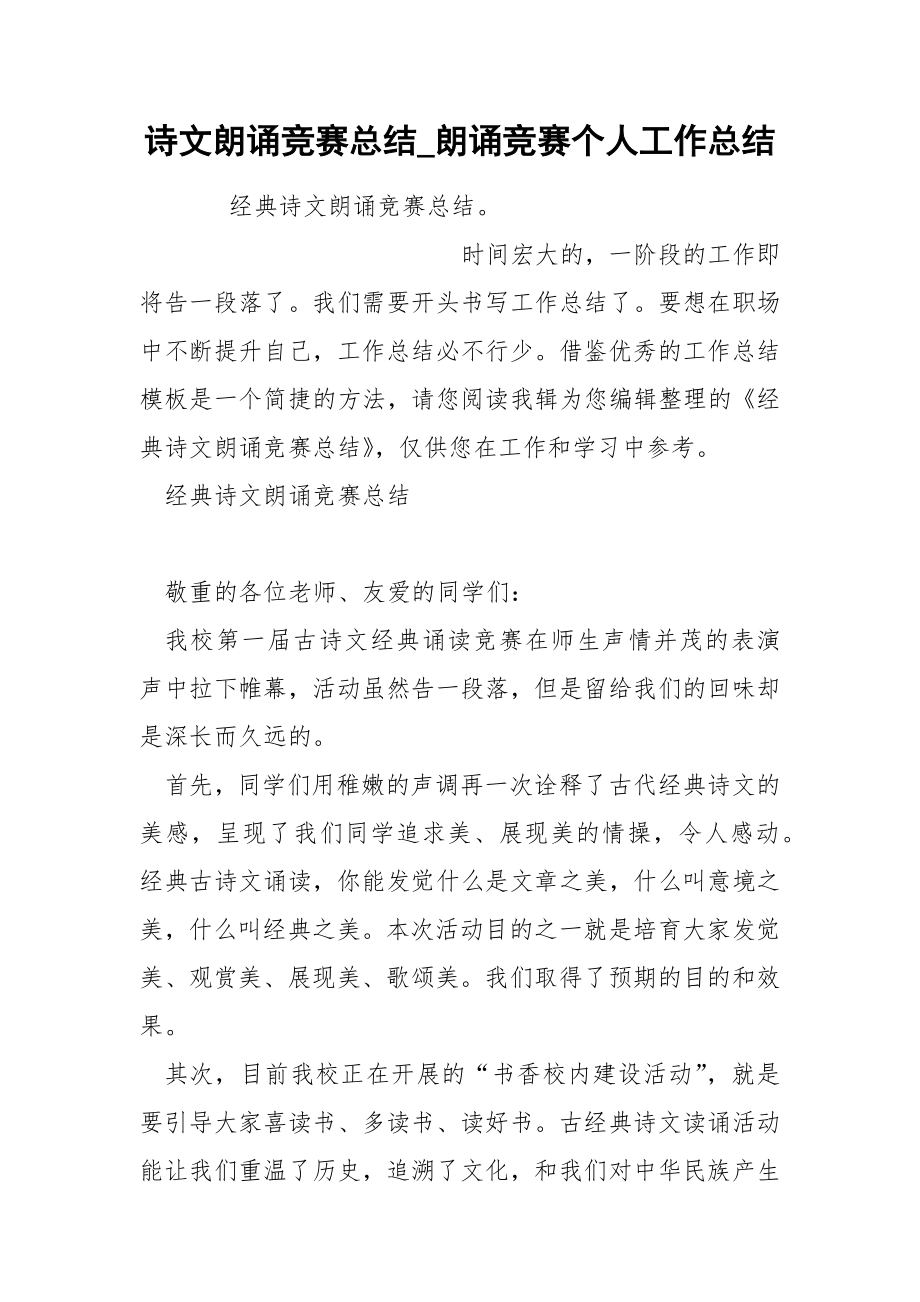 诗文朗诵竞赛总结_第1页