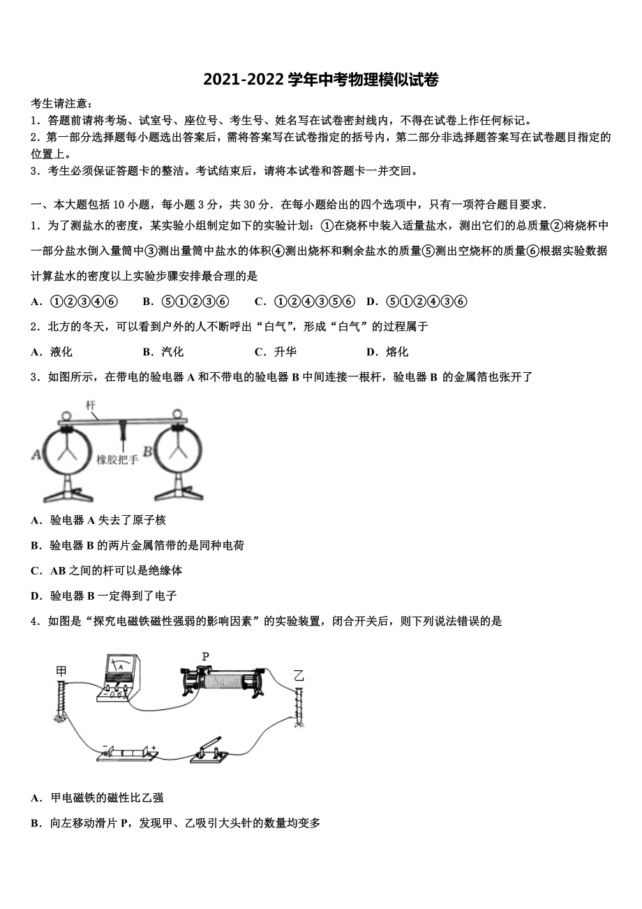 2022年四川省宜宾市第二中学中考猜题物理试卷含解析_第1页
