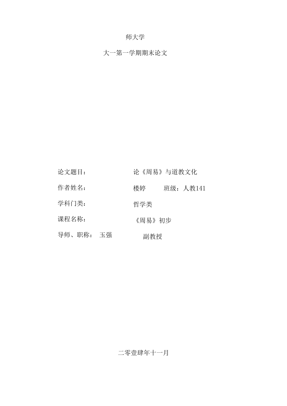 论周易与道教文化_第1页