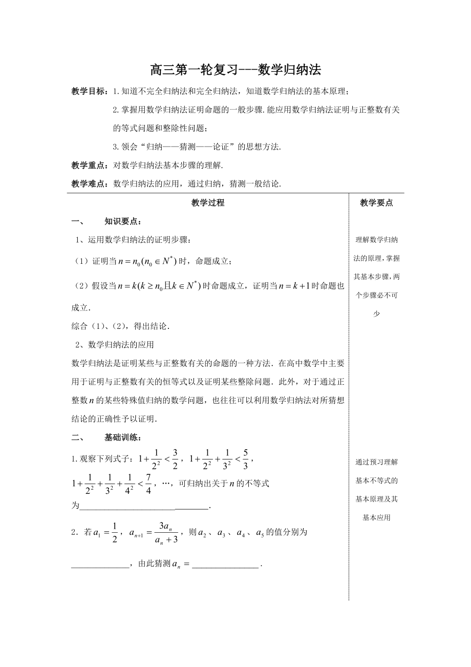 高三第一轮复习---数学归纳法_第1页