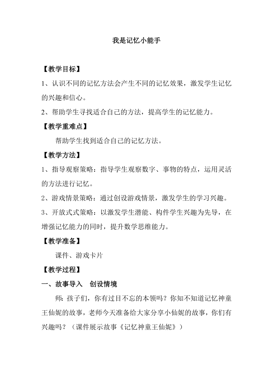 我是记忆小能手_第1页